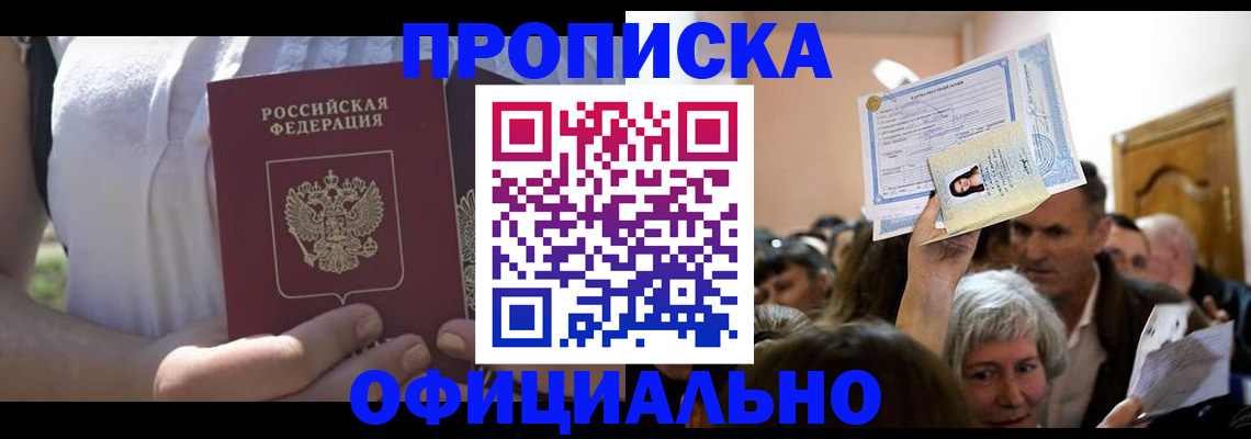 прописка гарантия в Нарьян-Маре