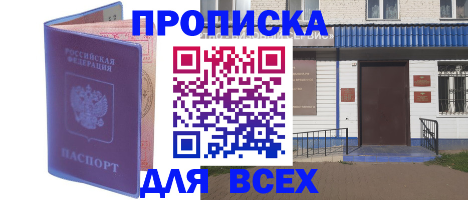 временная регистрация в квартире в Нарьян-Маре