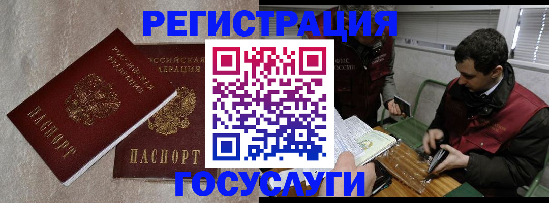 прописка ребенка в Нарьян-Маре